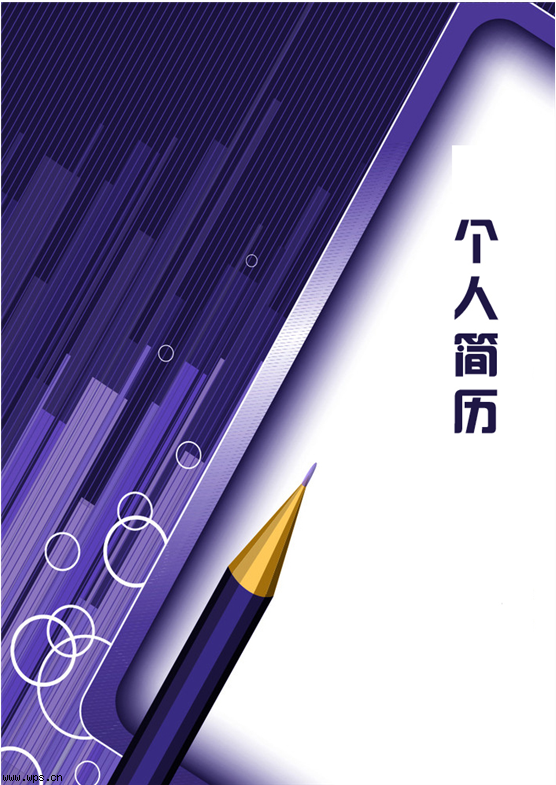 紫色时尚个人简历封面